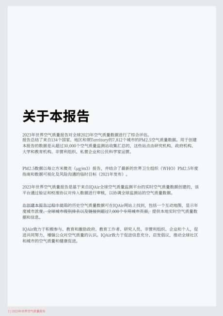 IQAir:2023年全球空气质量报告(英文版)